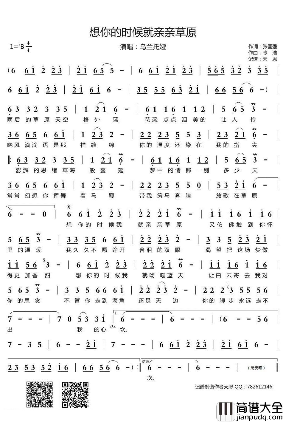 想你的时候就亲亲草原简谱(歌词)_乌兰托娅演唱_谱友天恩上传