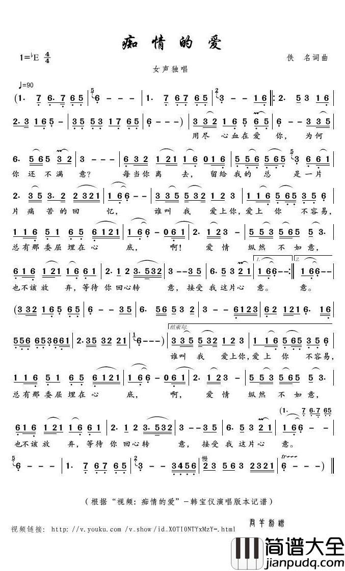 痴情的爱简谱(歌词)_韩宝仪演唱_君羊曲谱