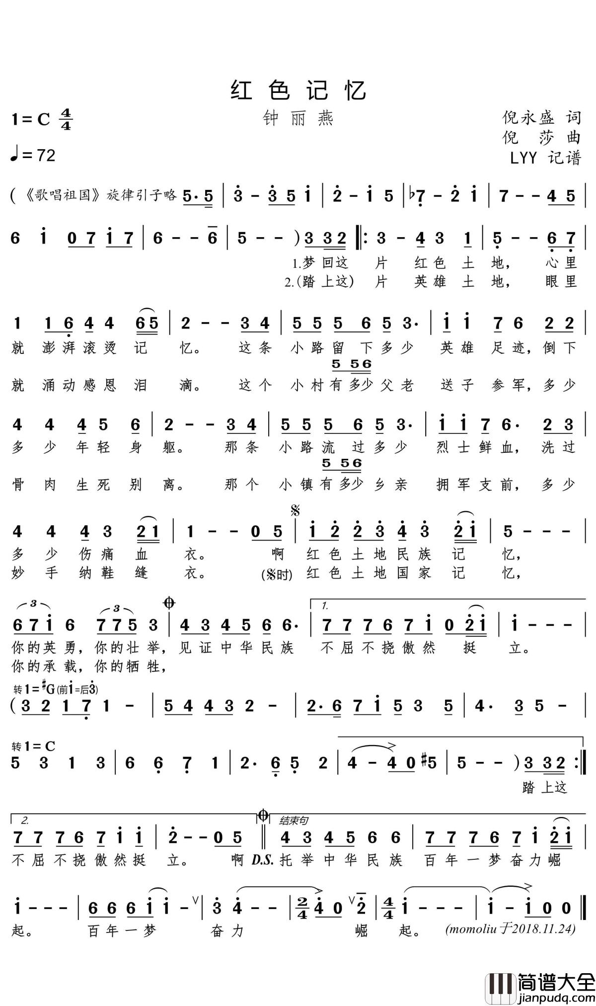 红色记忆简谱(歌词)_钟丽燕演唱_momoliu曲谱