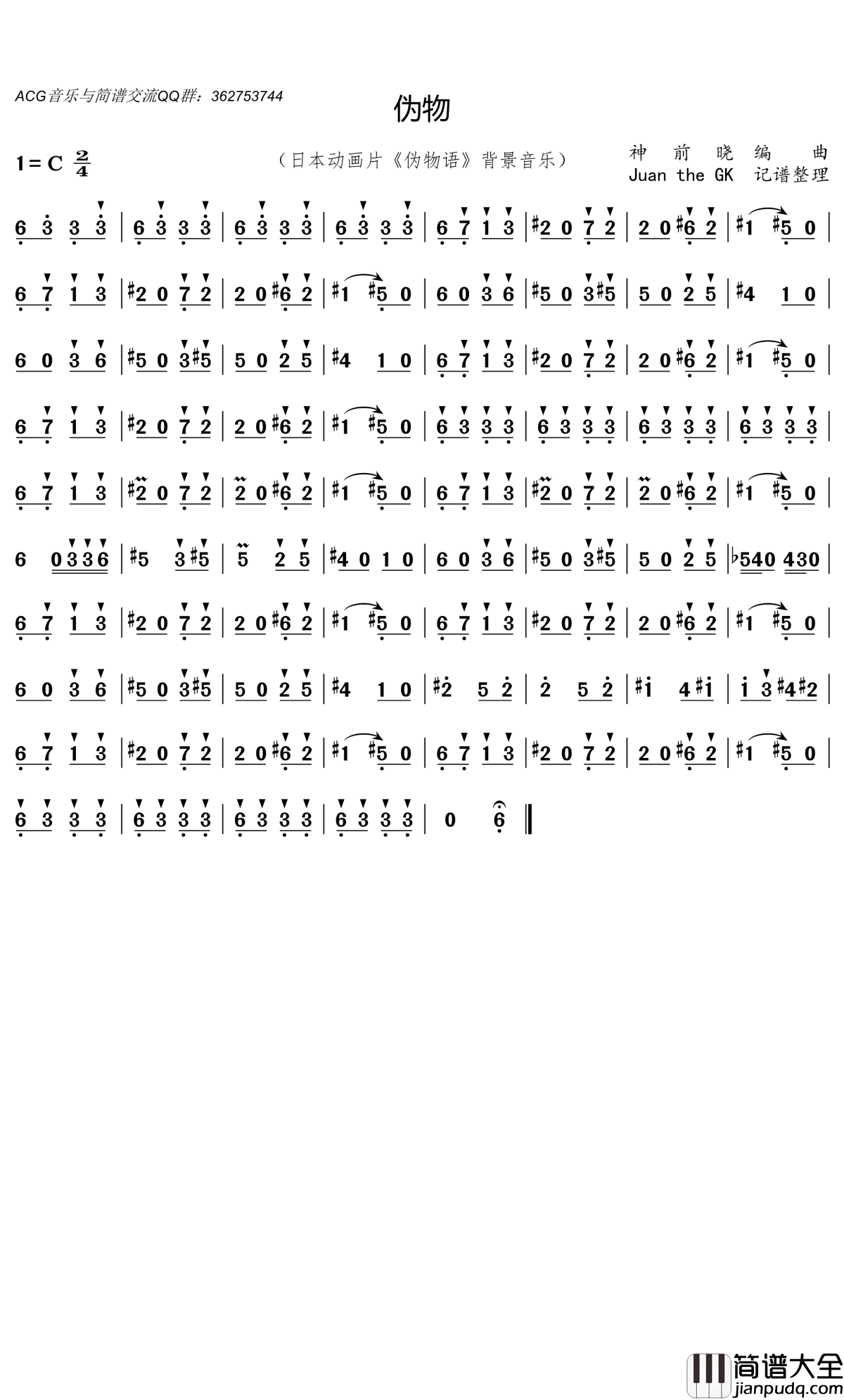 伪物简谱(歌词)_门酱胡安曲谱