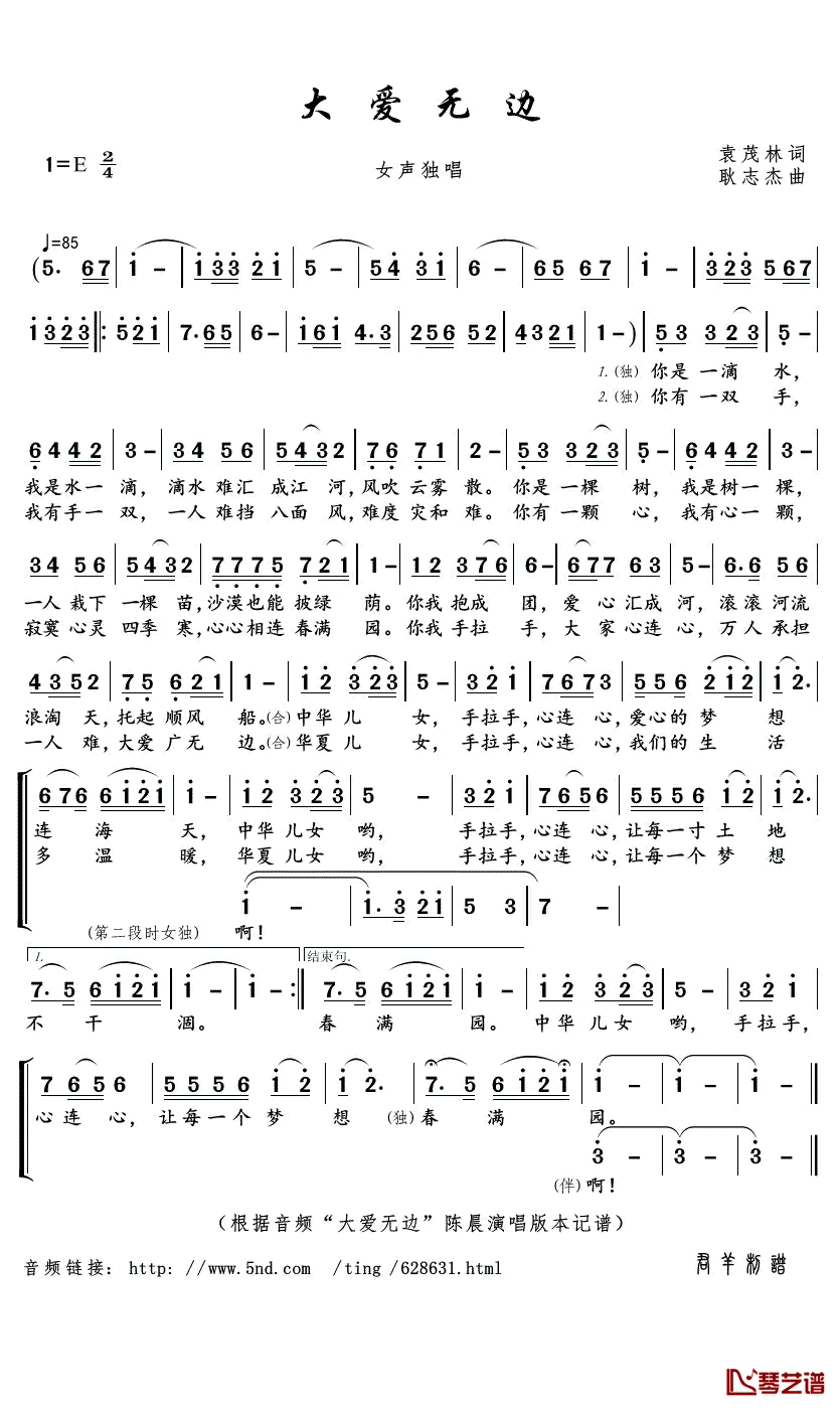 大爱无边简谱(歌词)_陈晨演唱_君羊曲谱
