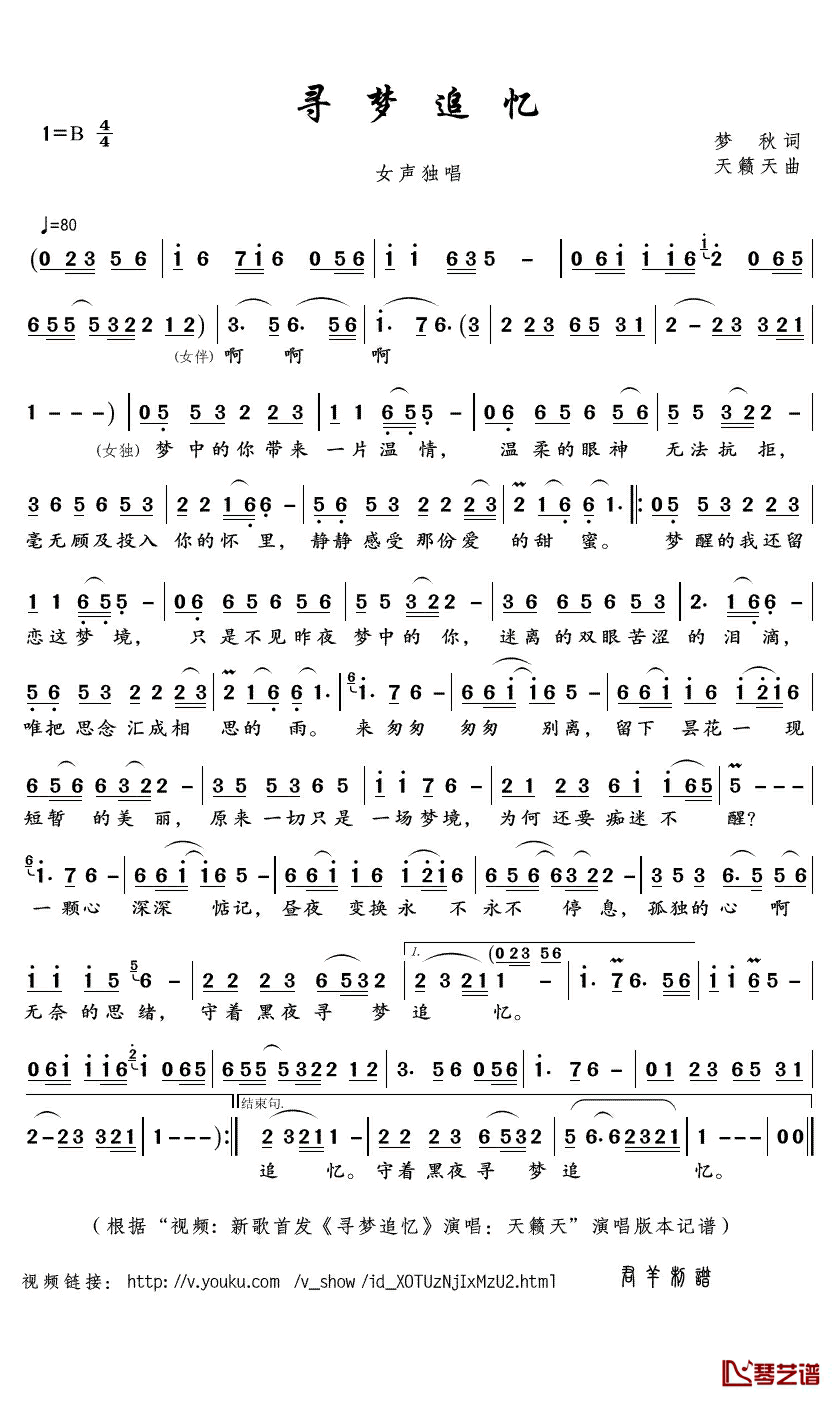 寻梦追忆简谱(歌词)_天籁天演唱_君羊曲谱