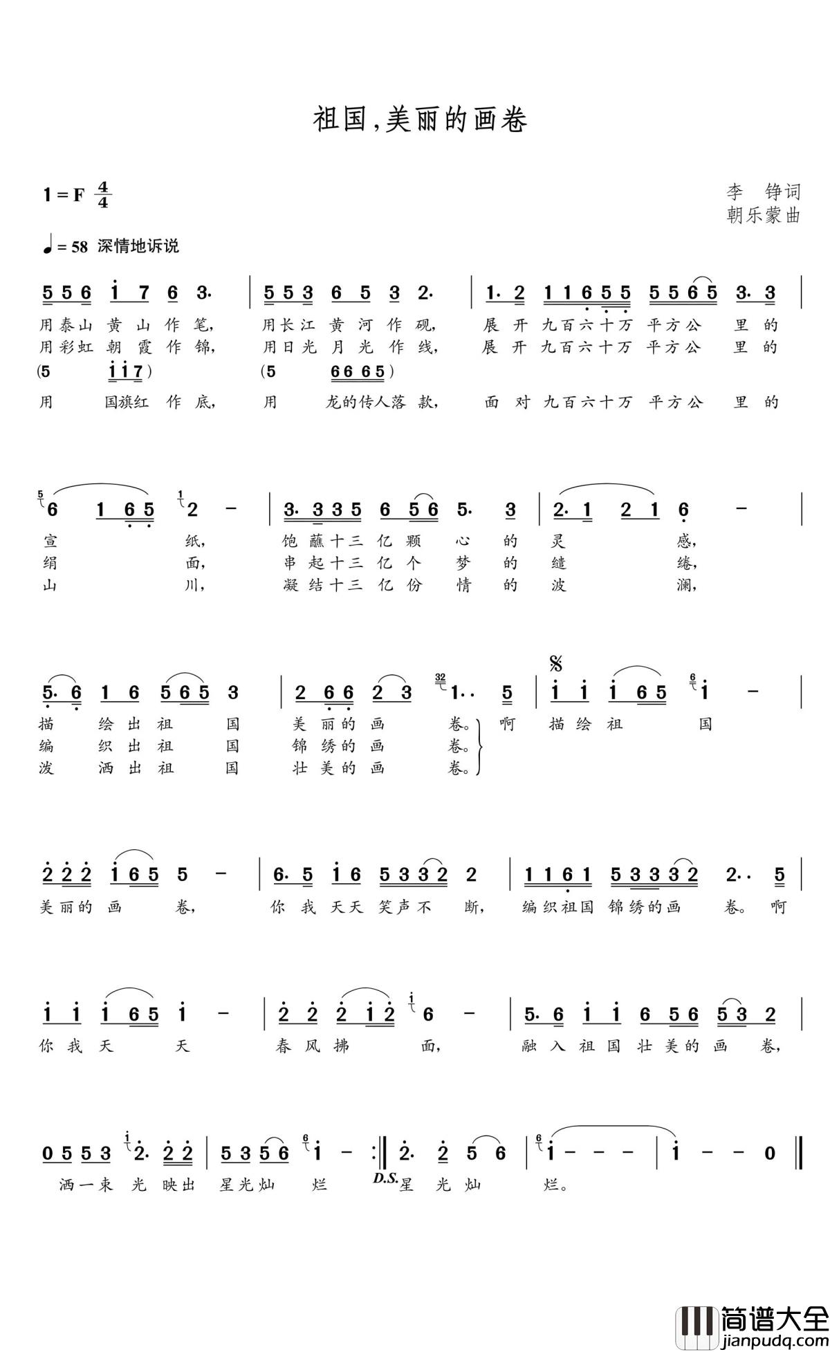 祖国,美丽的画卷简谱(歌词)_谱友朝乐蒙上传