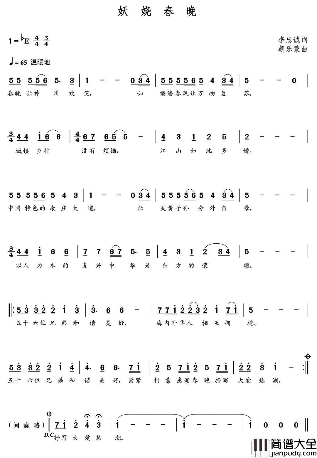 妖娆春晚简谱(歌词)_谱友朝乐蒙上传