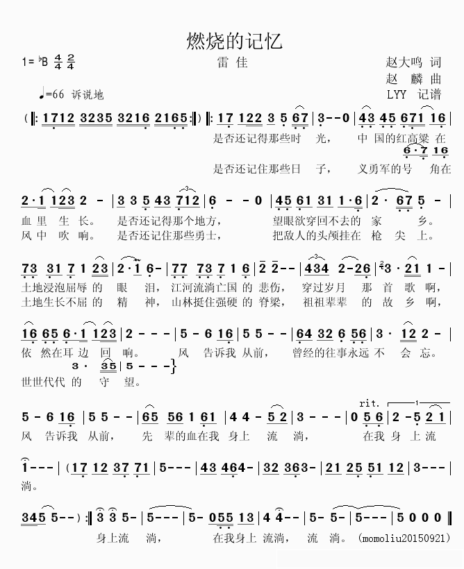 燃烧的记忆简谱(歌词)_雷佳演唱_momoliu曲谱