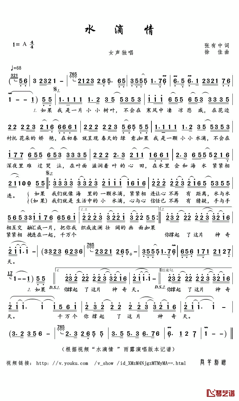 水滴情简谱(歌词)_雨露演唱_君羊曲谱