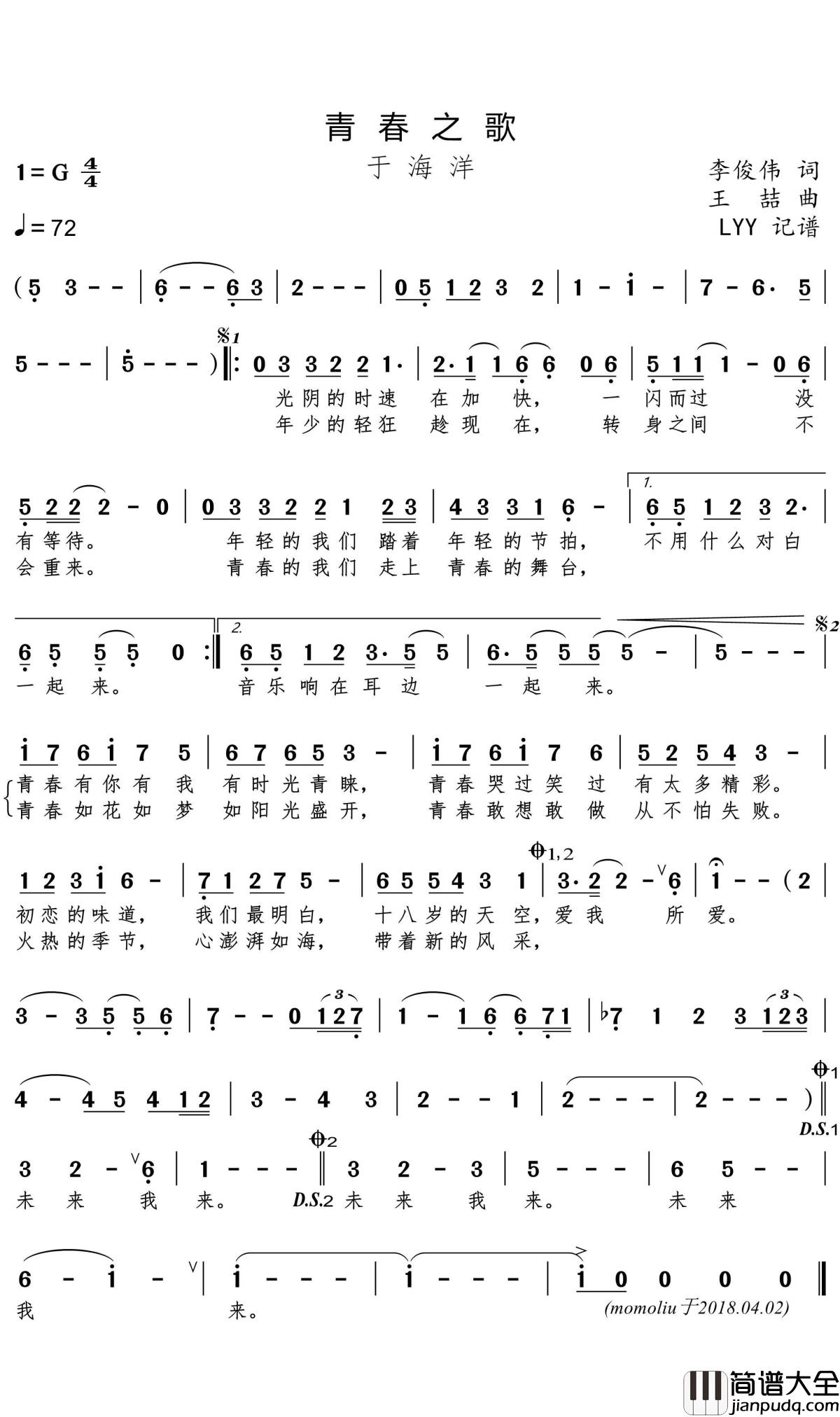 青春之歌简谱(歌词)_于海洋演唱_momoliu曲谱