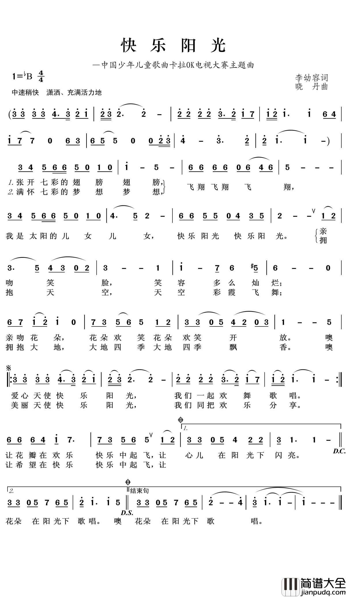 快乐阳光简谱(歌词)_王wzh曲谱