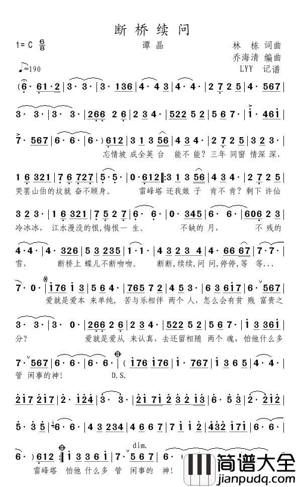 断桥续问简谱(歌词)_谭晶演唱_momoliu曲谱