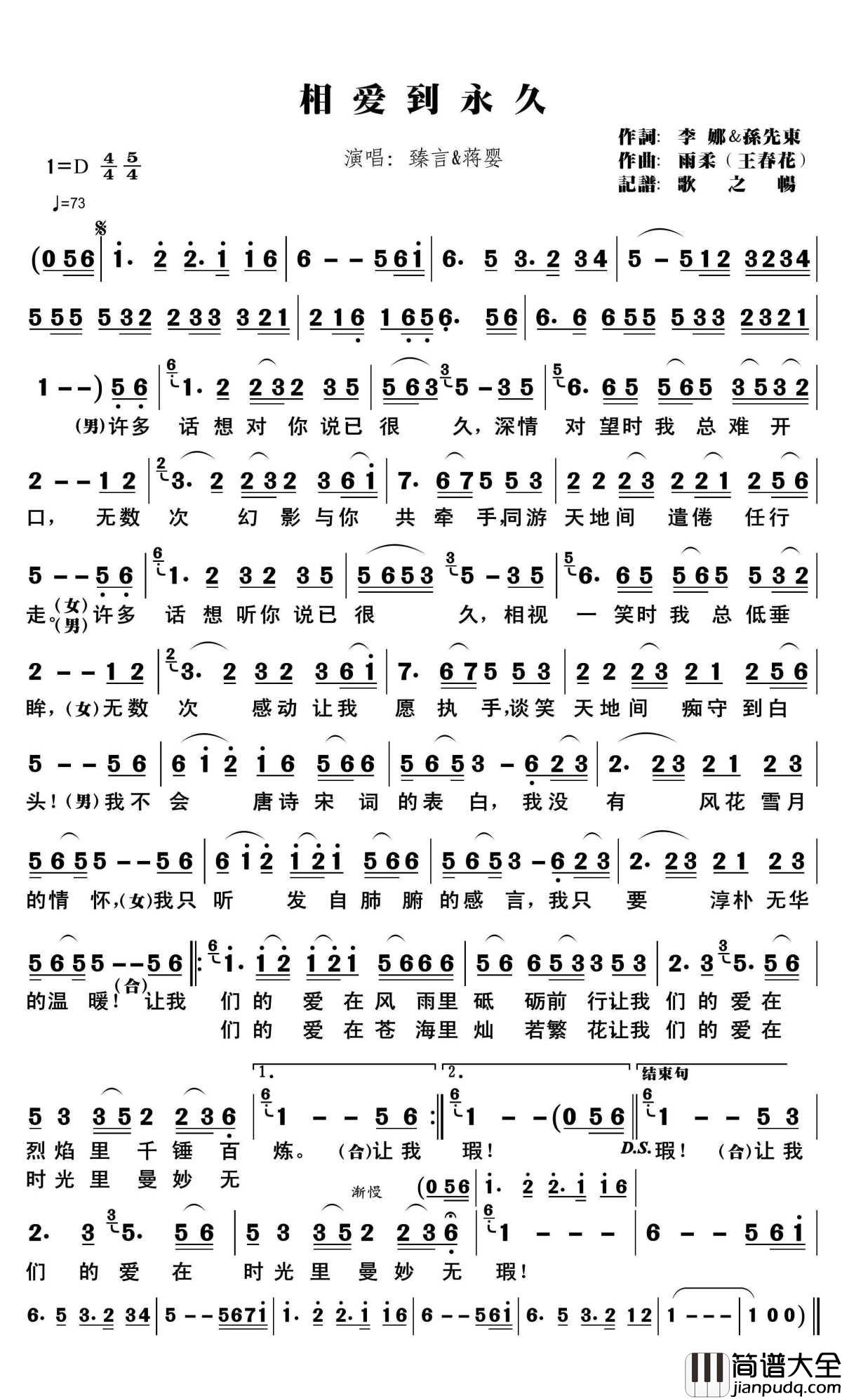 相爱到永久简谱(歌词)_臻言蒋婴演唱_歌之畅记谱