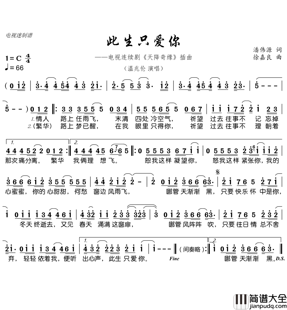 此生只爱你简谱(歌词)_温兆伦演唱_谱友电视迷上传