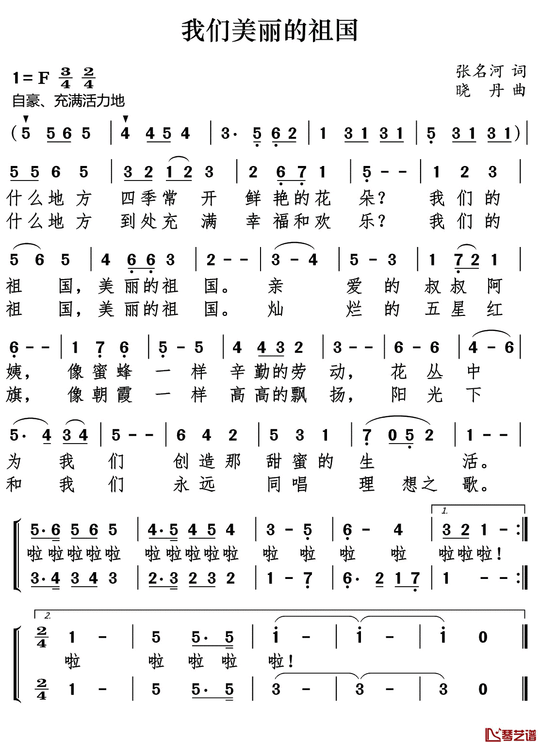 我们美丽的祖国简谱(歌词)_儿歌_谱友好心情999上传