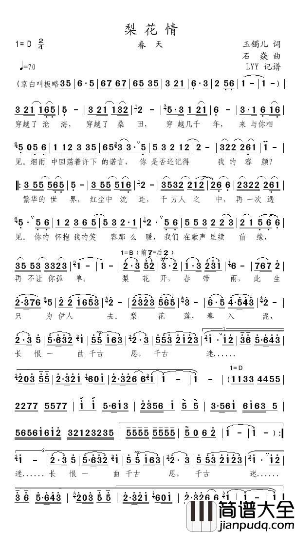 梨花情简谱(歌词)_春天演唱_momoliu曲谱
