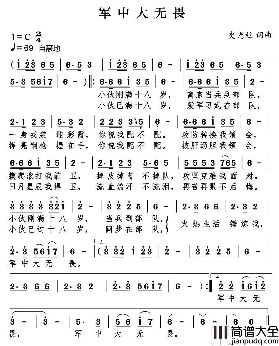 军中大无畏简谱(歌词)_原创作品