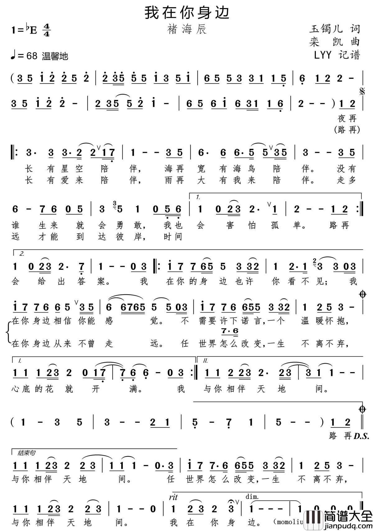 我在你身边简谱(歌词)_褚海辰演唱_momoliu曲谱