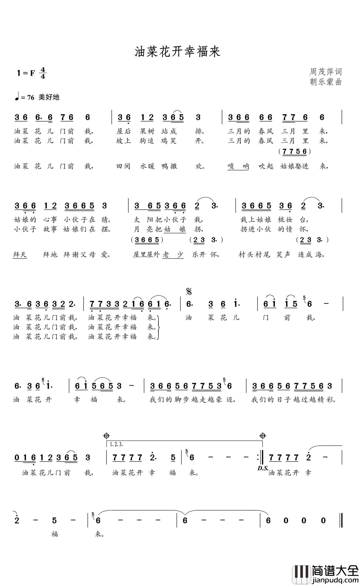 油菜花开幸福来简谱(歌词)_蒋牧含演唱_朝乐蒙原创作品