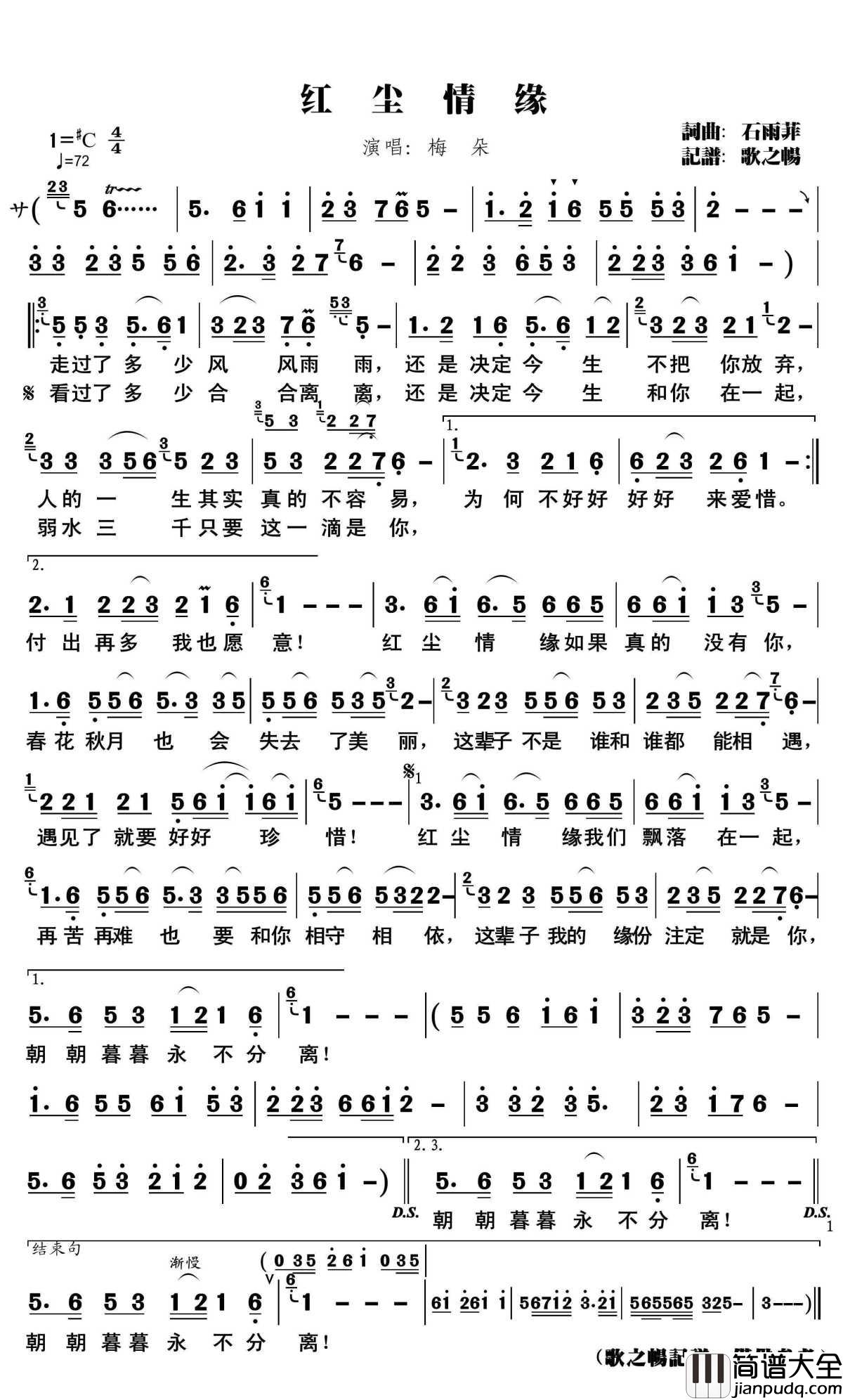 红尘情缘简谱(歌词)_梅朵演唱_歌之畅记谱