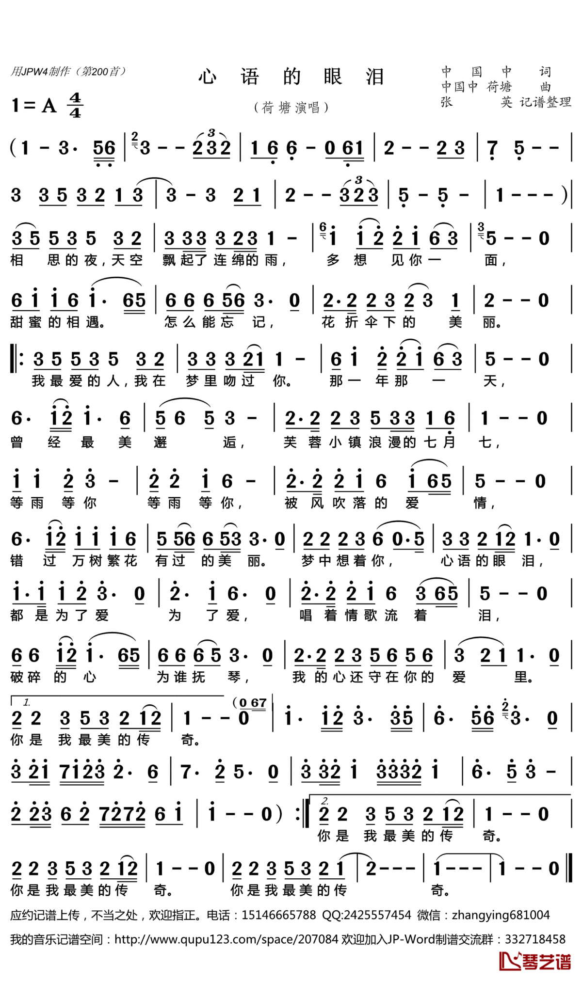 心语的眼泪简谱(歌词)_荷塘演唱_张英记谱整理