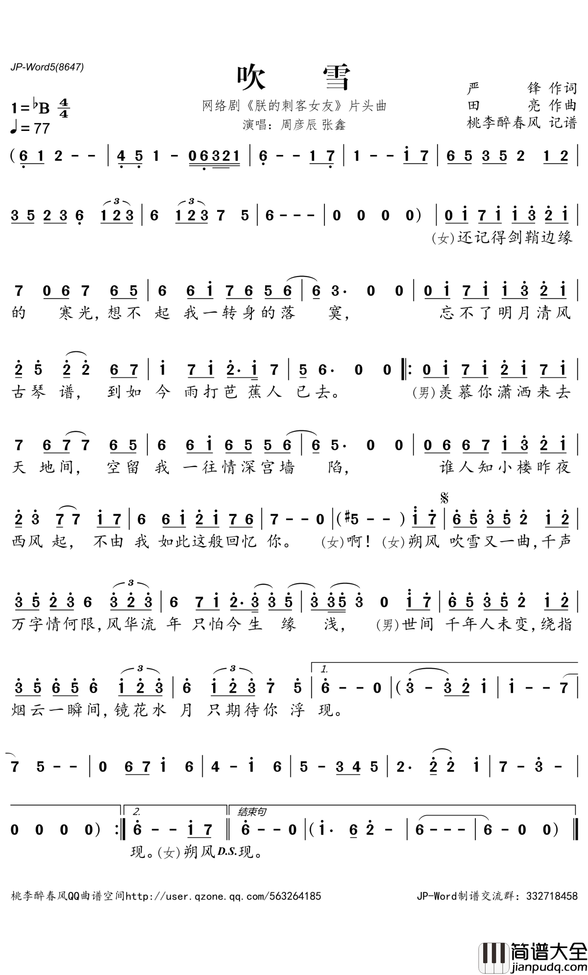 吹雪简谱(歌词)_周彦辰/张鑫演唱__朕的刺客女友_网络剧片头曲