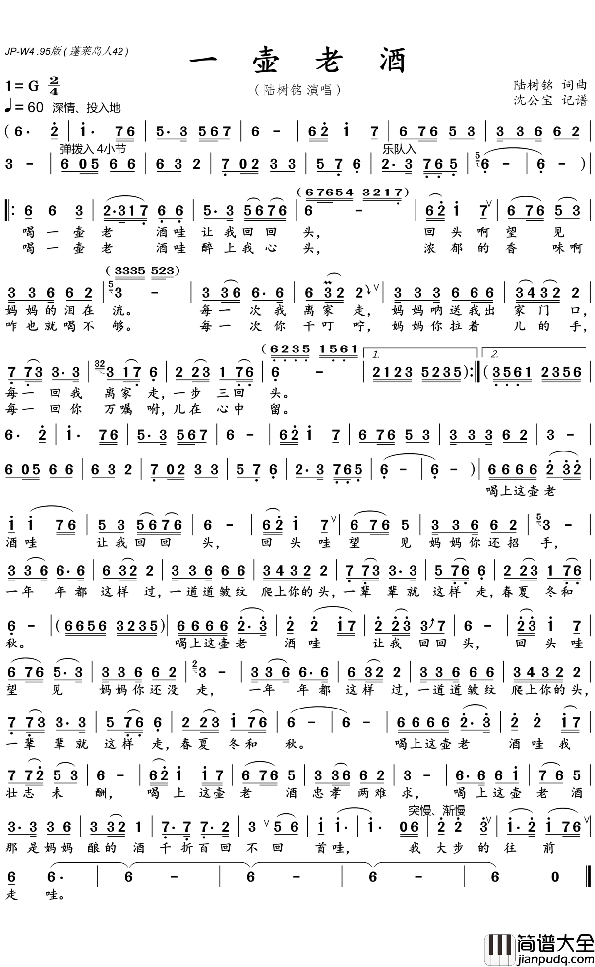一壶老酒简谱(歌词)_陆树铭演唱_沈公宝曲谱