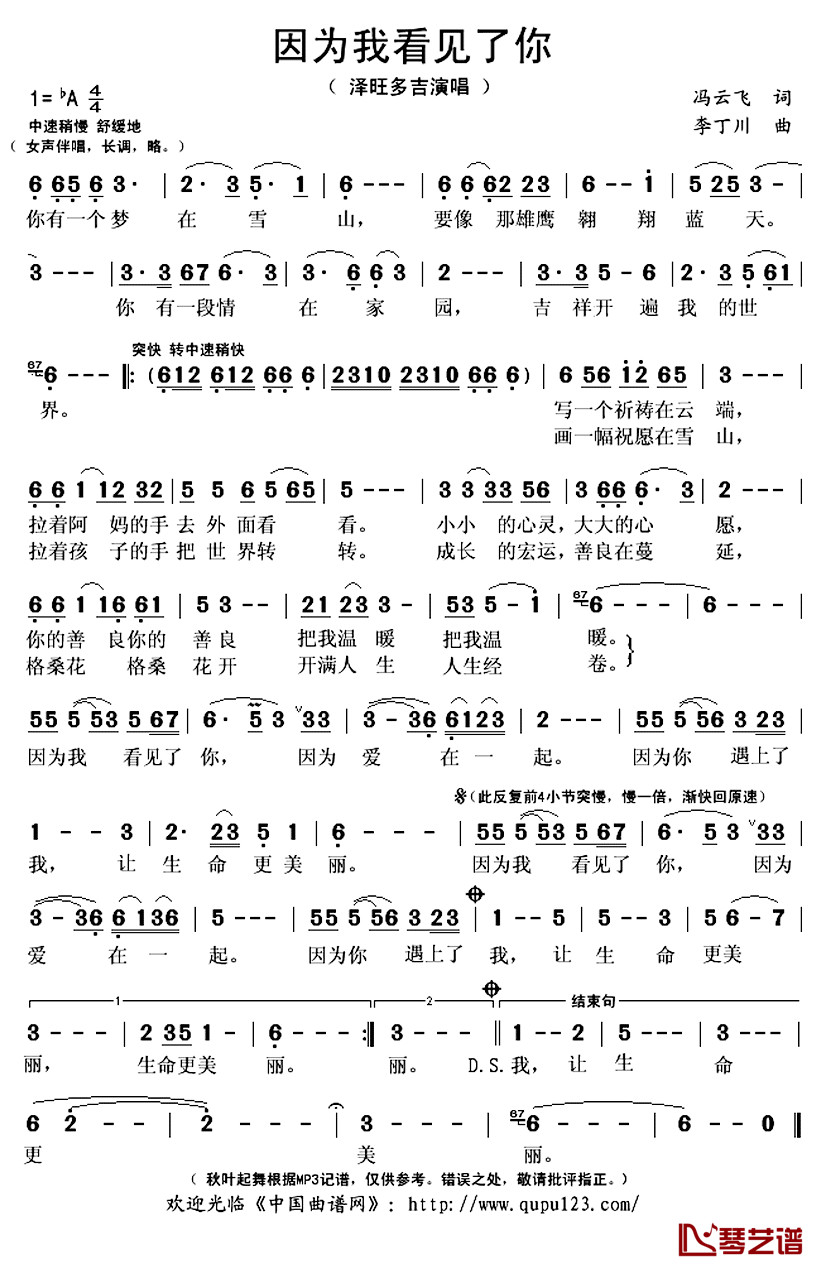因为我看见了你简谱(歌词)_泽旺多吉演唱_秋叶起舞记谱上传