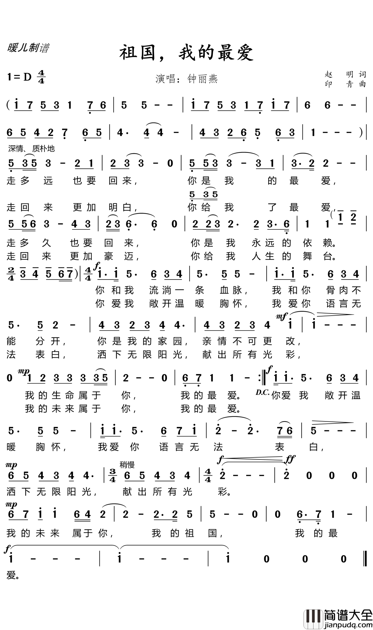 祖国,我的最爱简谱(歌词)_钟丽燕演唱_暖儿曲谱