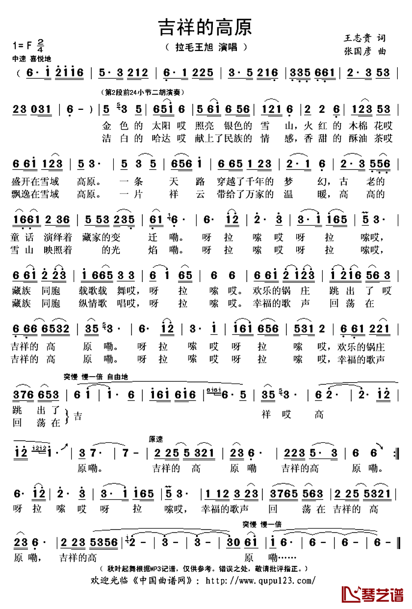 吉祥的高原简谱(歌词)_拉毛王旭演唱_秋叶起舞记谱上传