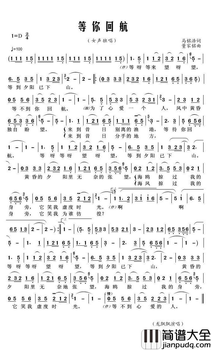 等你回航简谱(歌词)_龙飘飘演唱_君羊曲谱