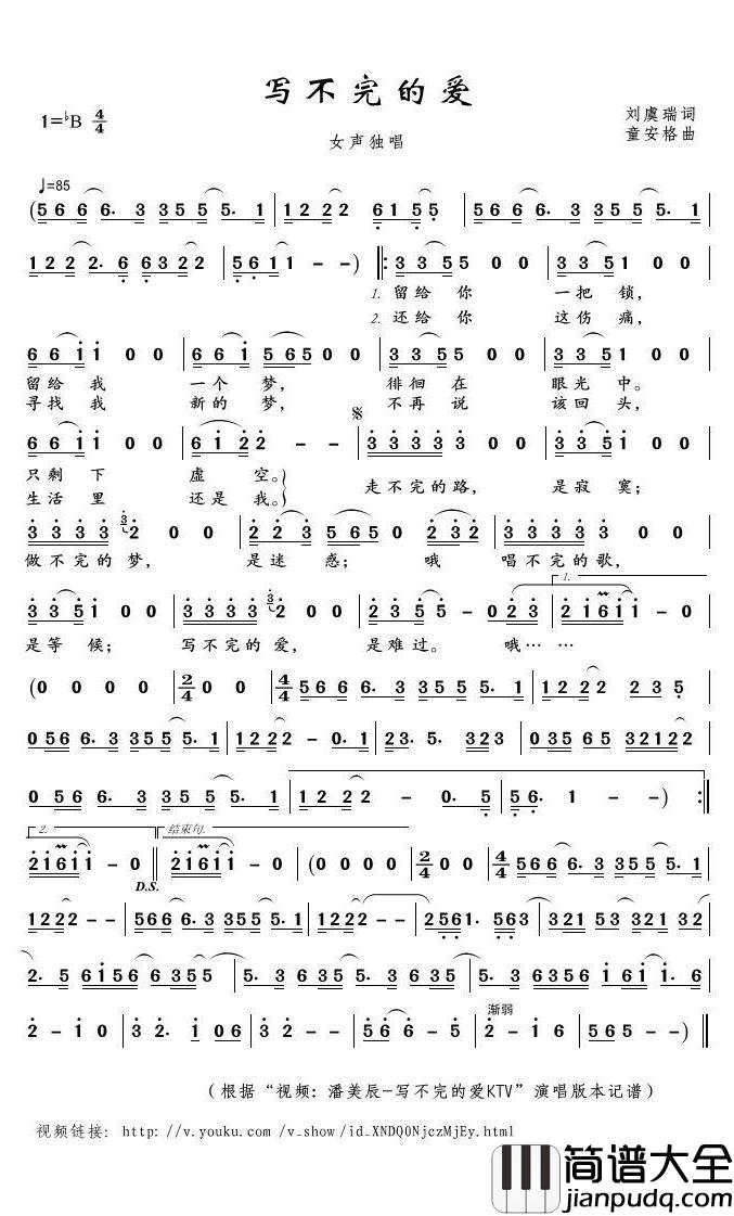 写不完的爱简谱(歌词)_潘美辰演唱_君羊曲谱