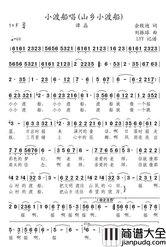 小渡船唱简谱(歌词)_谭晶演唱_momoliu曲谱