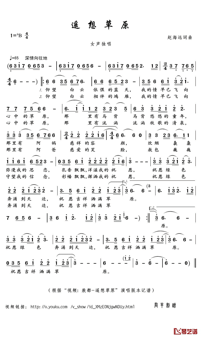 遥想草原简谱(歌词)_敖都演唱_君羊曲谱