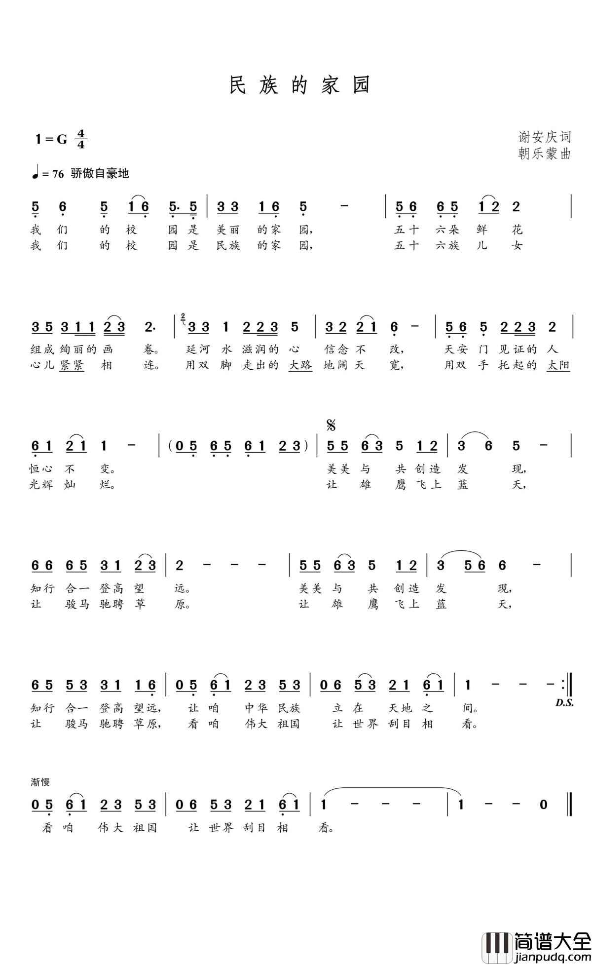 民族的家园简谱(歌词)_谱友朝乐蒙上传