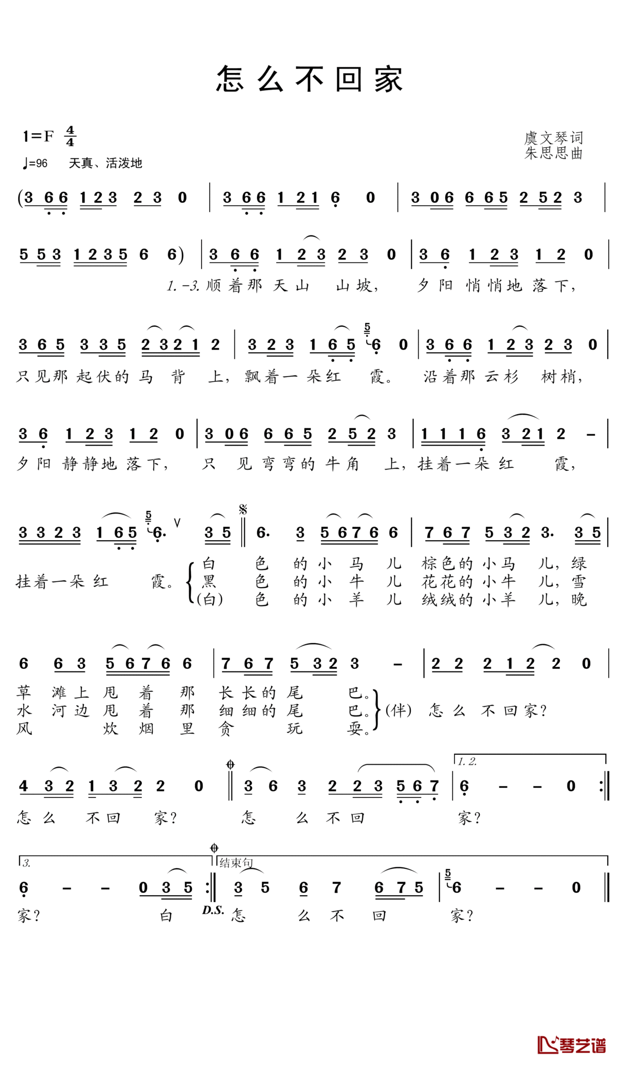 怎么不回家简谱(歌词)_阳光花朵童歌演唱_王wzh曲谱