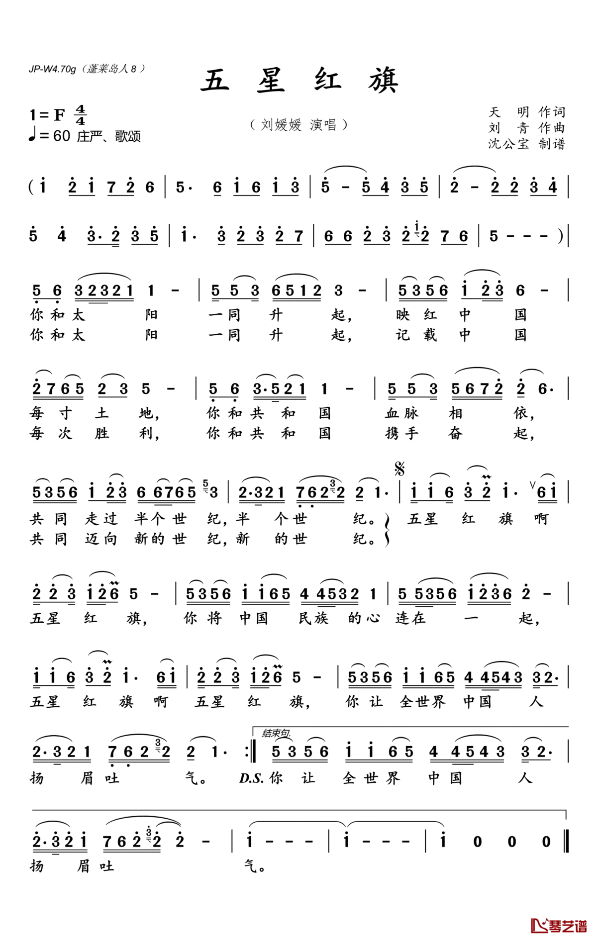 五星红旗简谱(歌词)_刘媛媛演唱_沈公宝_曲谱