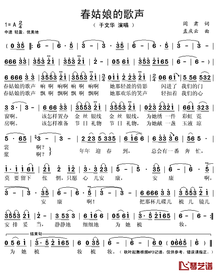 春姑娘的歌声简谱(歌词)_于文华演唱_秋叶起舞记谱上传