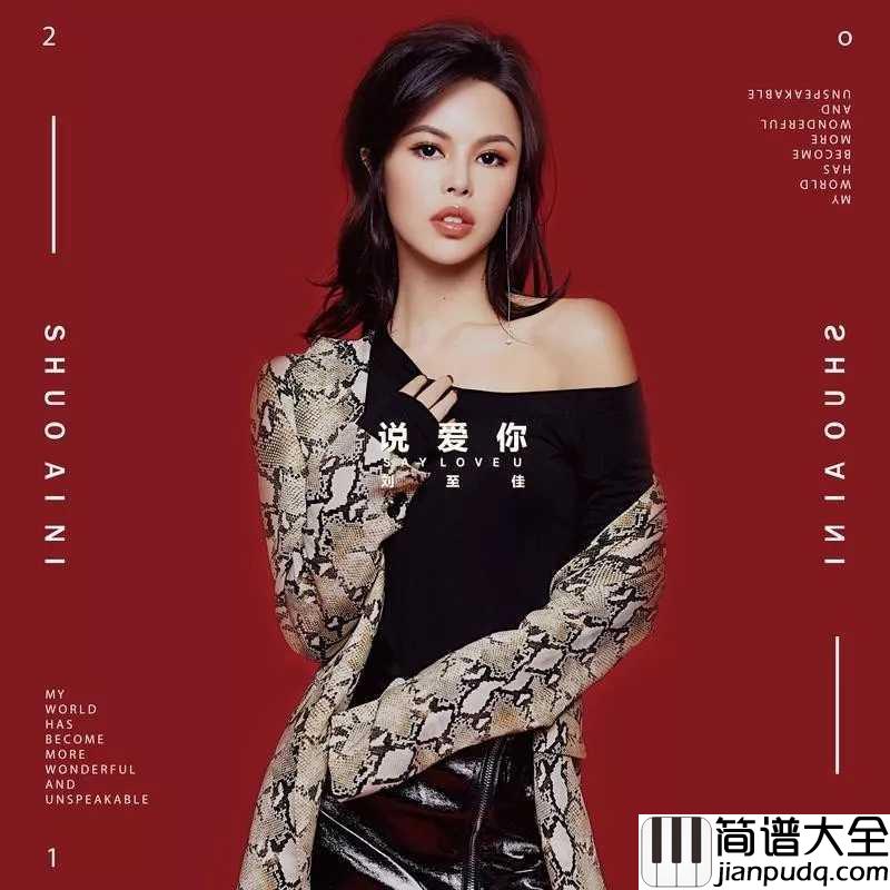 说爱你简谱_刘至佳_千言万语抵不过一句我爱你