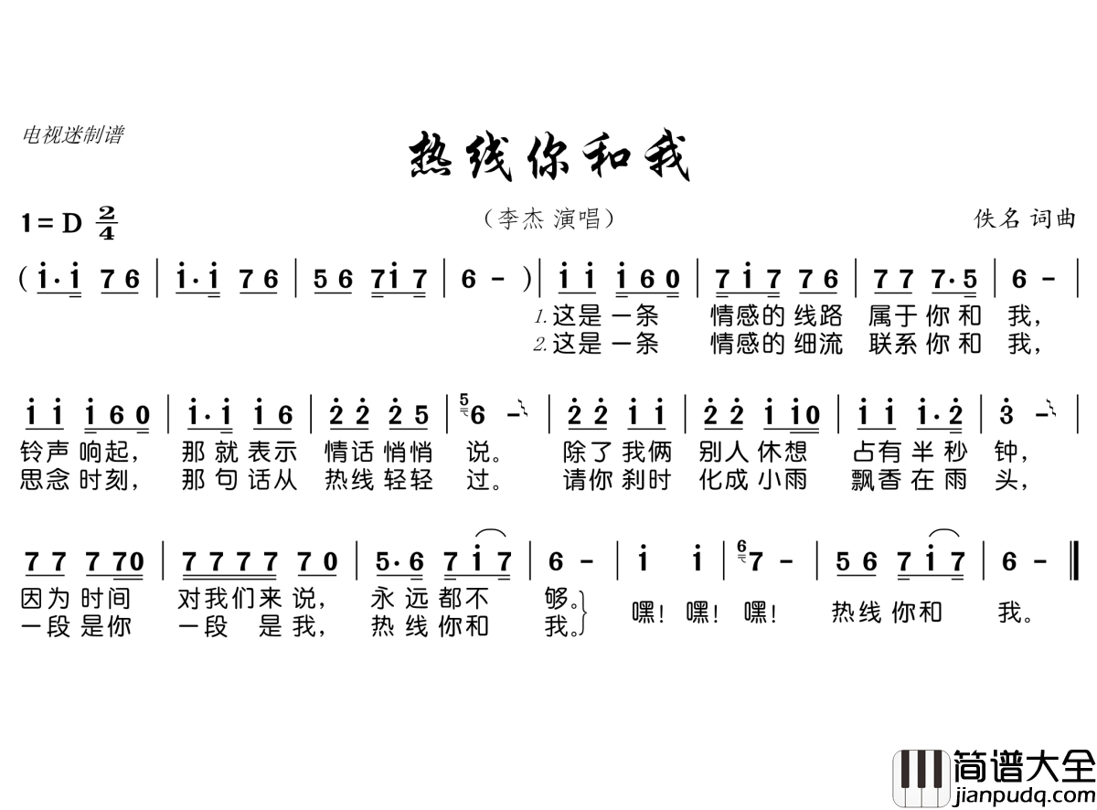 热线你和我简谱(歌词)_李杰演唱_谱友电视迷上传