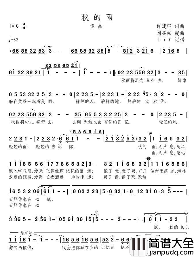 秋的雨(CD版)简谱(歌词)_谭晶演唱_momoliu曲谱