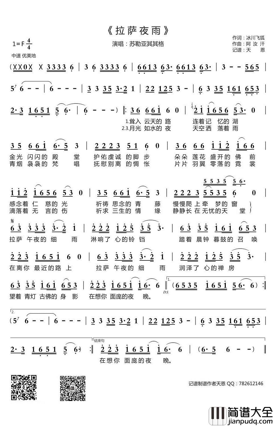拉萨夜雨简谱(歌词)_苏勒亚其其格演唱_谱友天恩上传