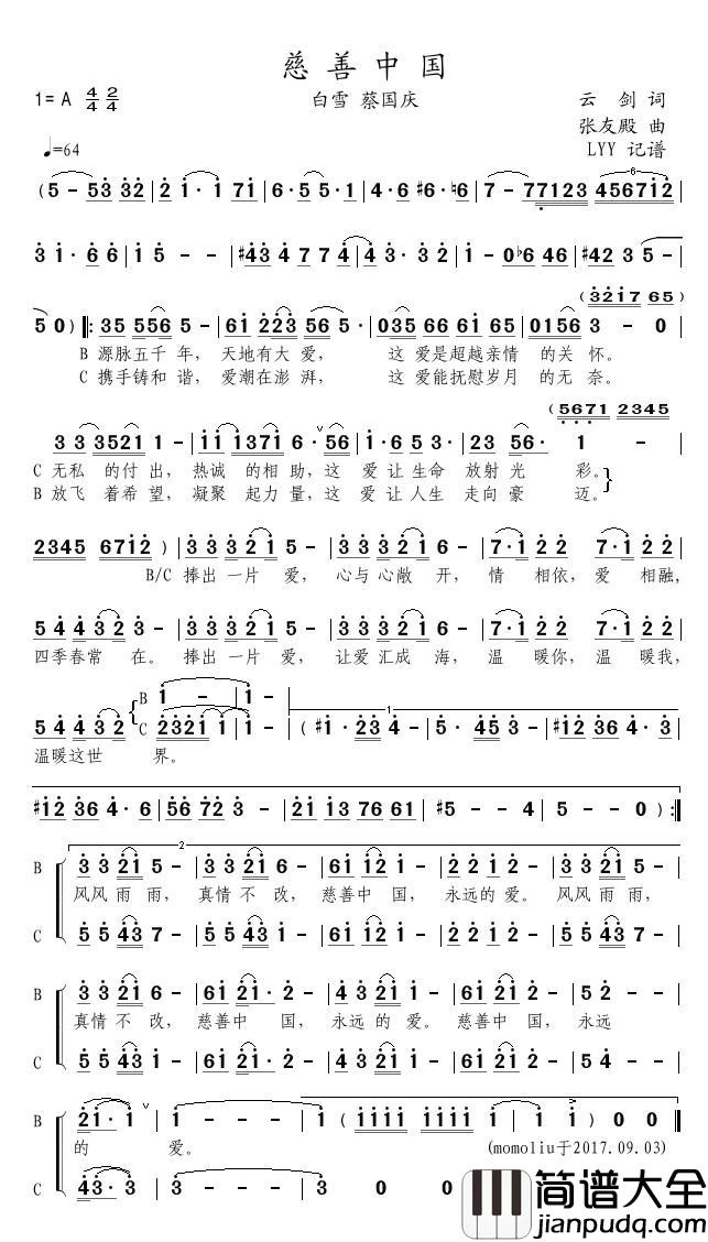慈善中国简谱(歌词)_白雪蔡国庆演唱_momoliu曲谱