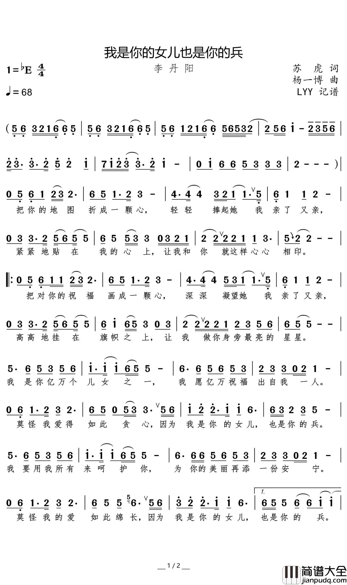 我是你的女儿也是你的兵简谱(歌词)_李丹阳演唱_momoliu曲谱