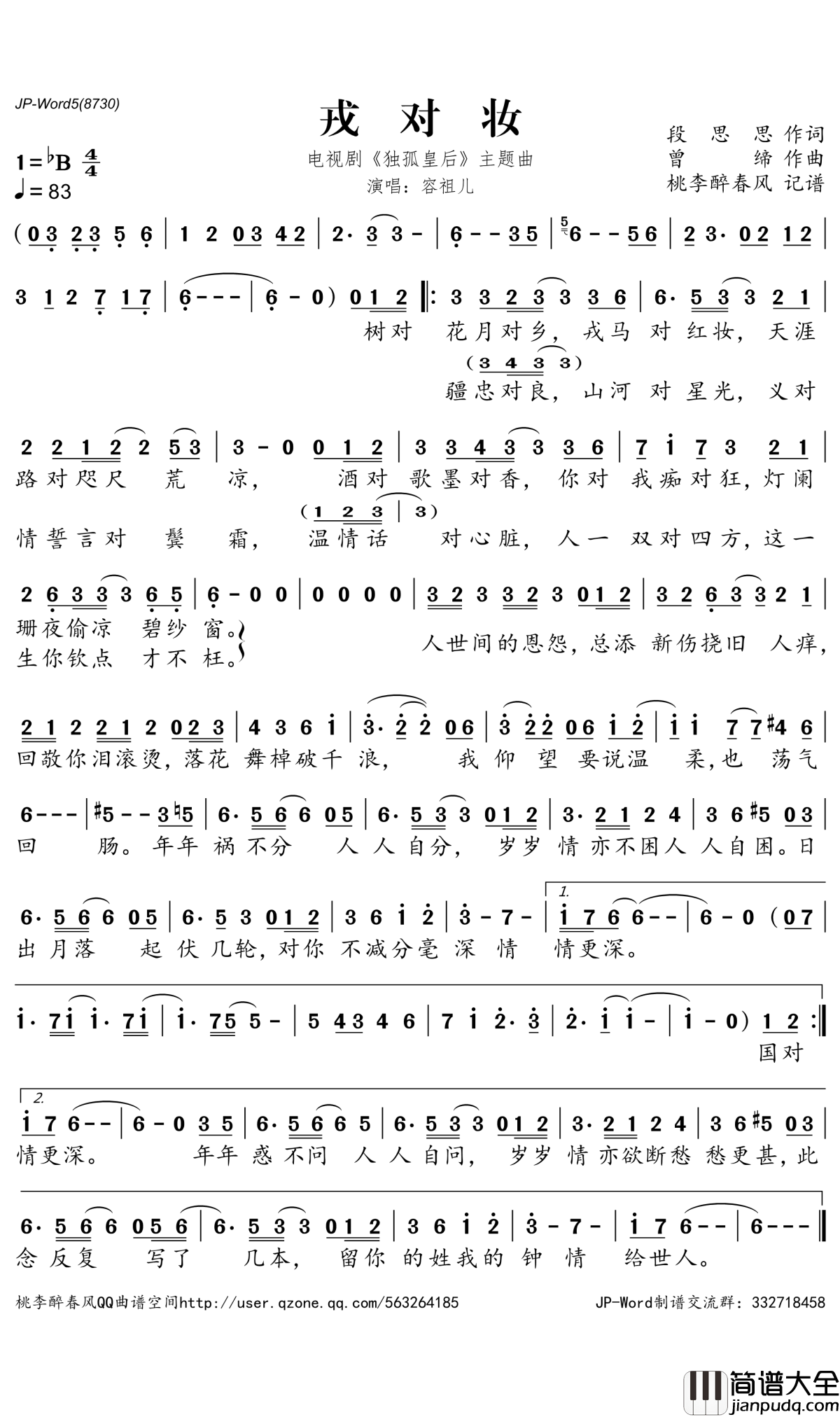 戎对妆简谱(歌词)_电视剧_独孤皇后_主题曲_桃李醉春风曲谱