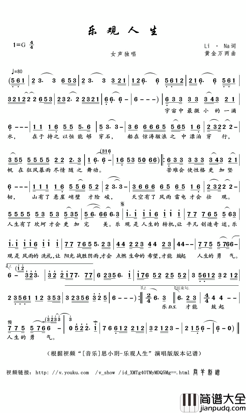 乐观人生简谱(歌词)_思小玥演唱_君羊曲谱