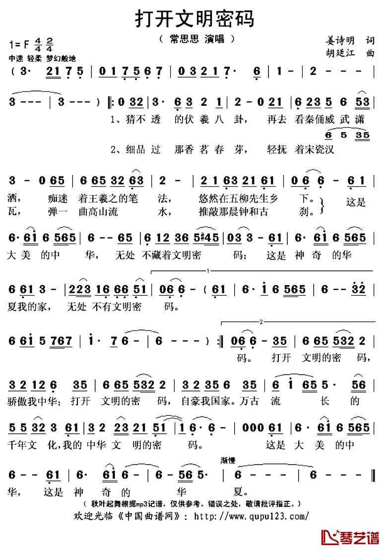 ​打开文明密码简谱(歌词)_常思思演唱_秋叶起舞记谱上传