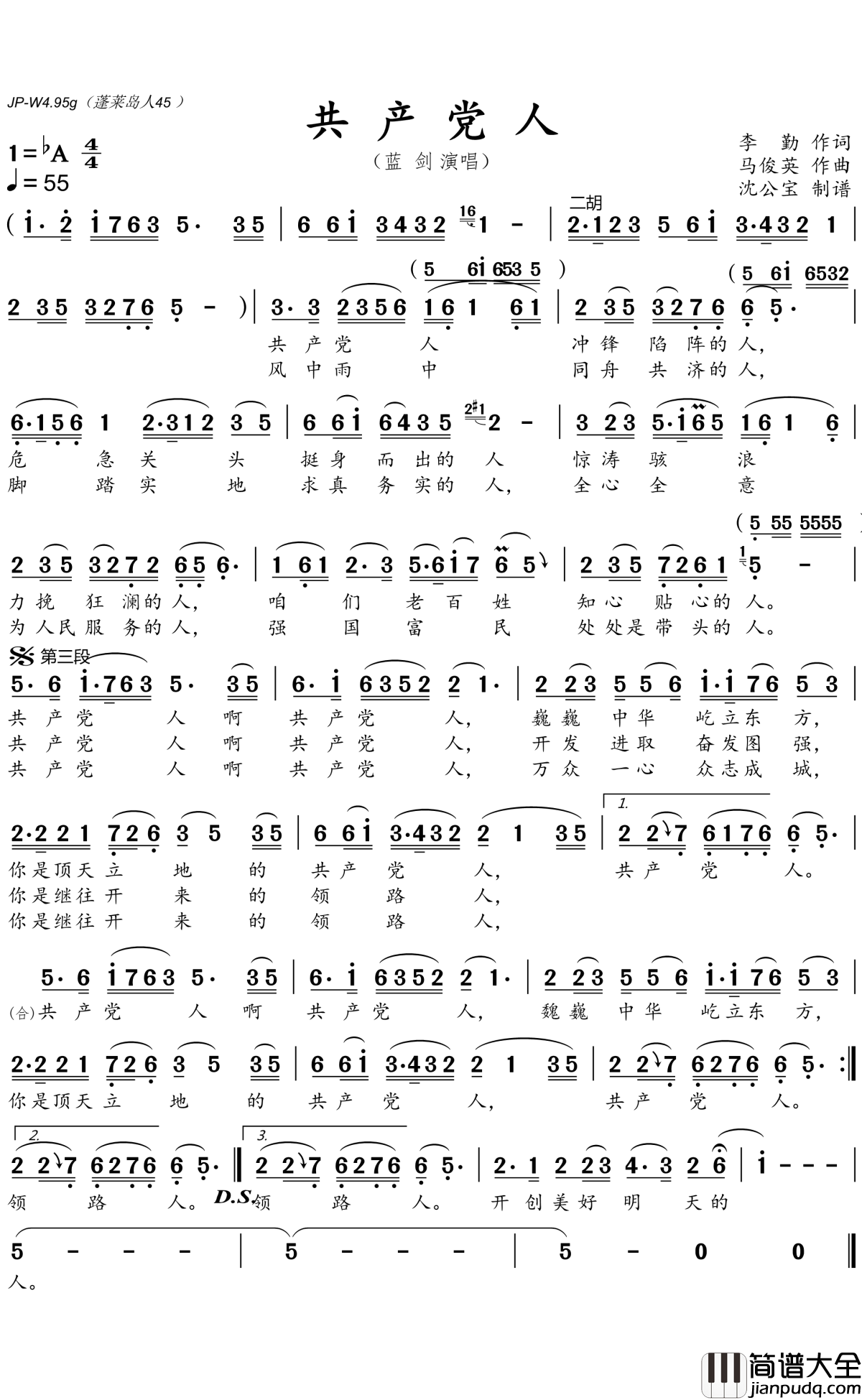 共产党人简谱(歌词)_蓝剑演唱_沈公宝曲谱