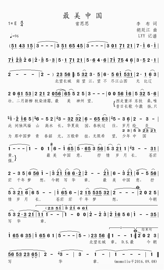 最美中国简谱(歌词)_常思思演唱_momoliu曲谱