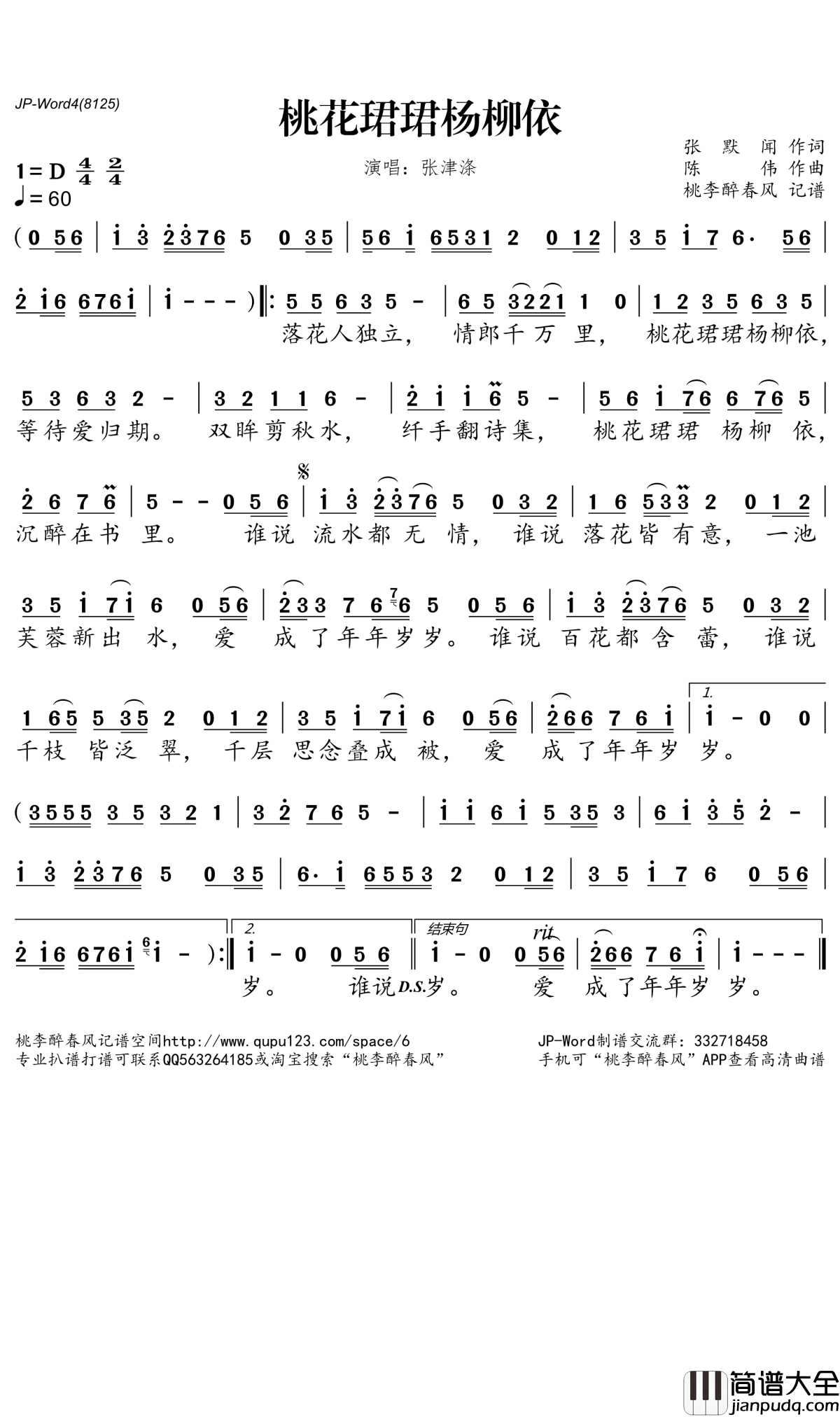 桃花珺珺杨柳依简谱(歌词)_张津涤演唱_桃李醉春风记谱