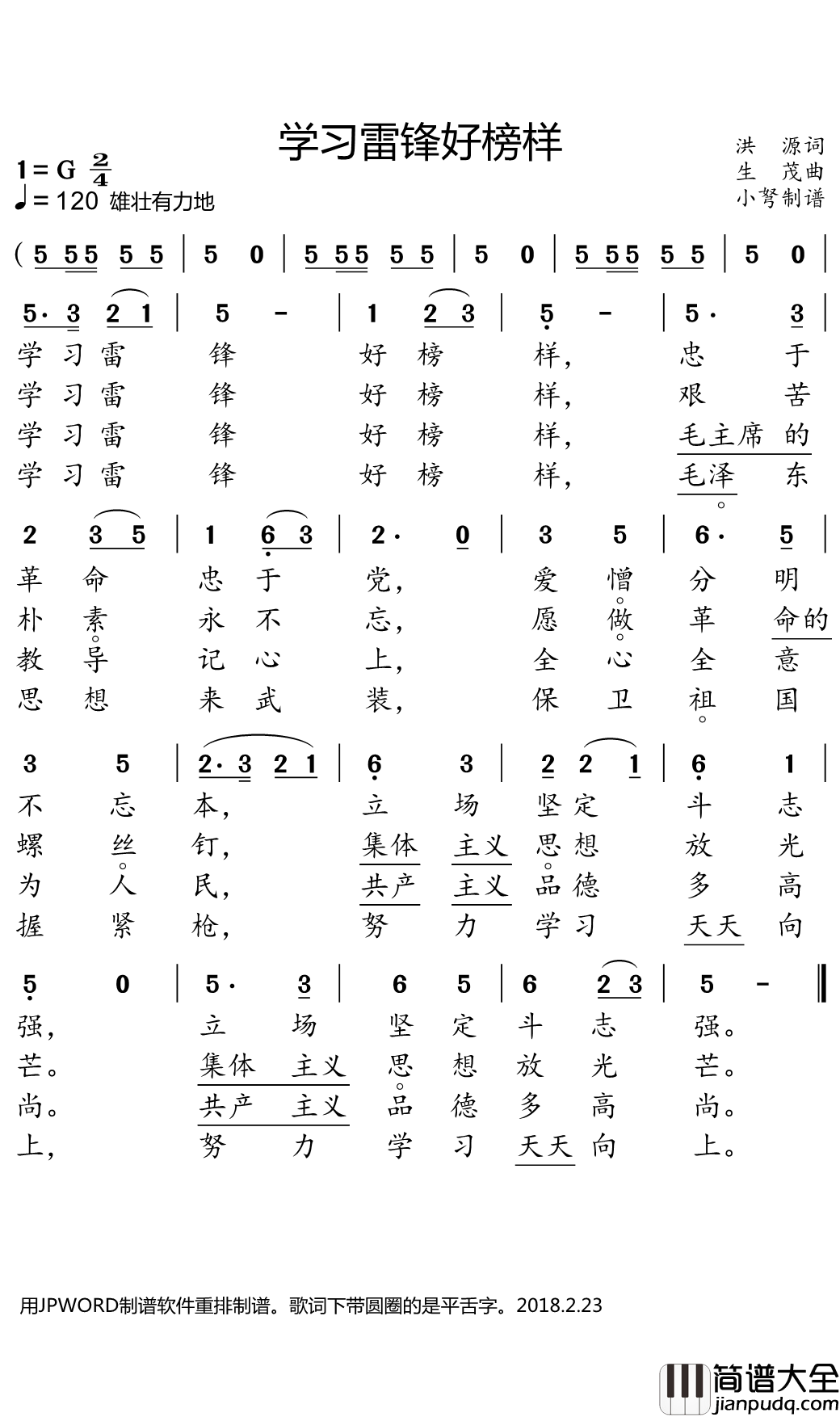 学习雷锋好榜样简谱(歌词)_儿歌_小弩曲谱