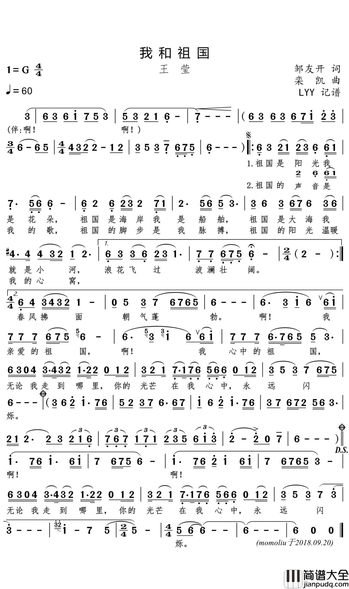 我和祖国简谱(歌词)_王莹演唱_momoliu曲谱