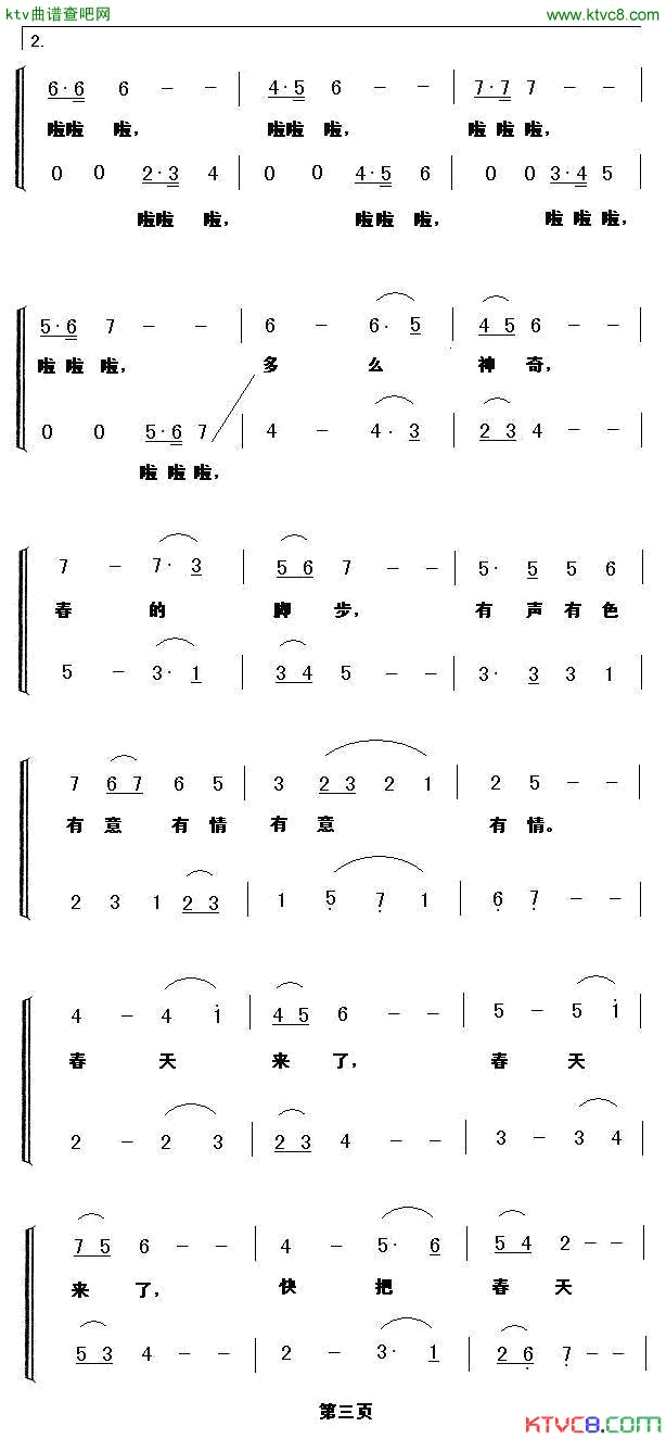 春的脚步合唱简谱
